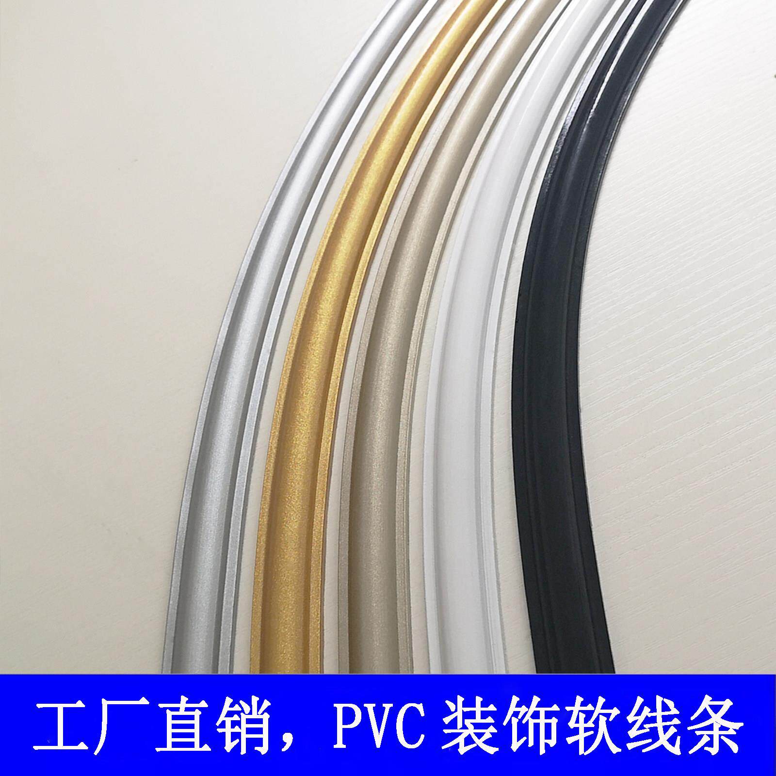 PVC塑料软线条背景边框装饰膜ZRW压吸塑收烤漆门板弯半曲圆弧边圆