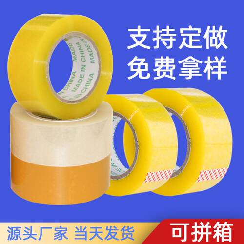 厂家5cm*3cm封箱胶带 透明黄包装米黄色胶带快递打包透明胶带