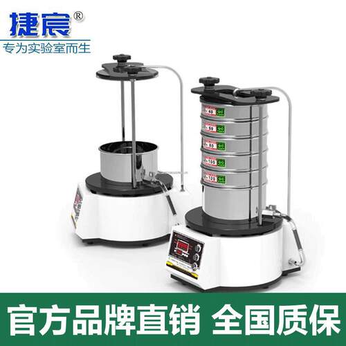 湿式三维振动筛分仪捷宸J-SW200数显高频机械式实验室粉末分层