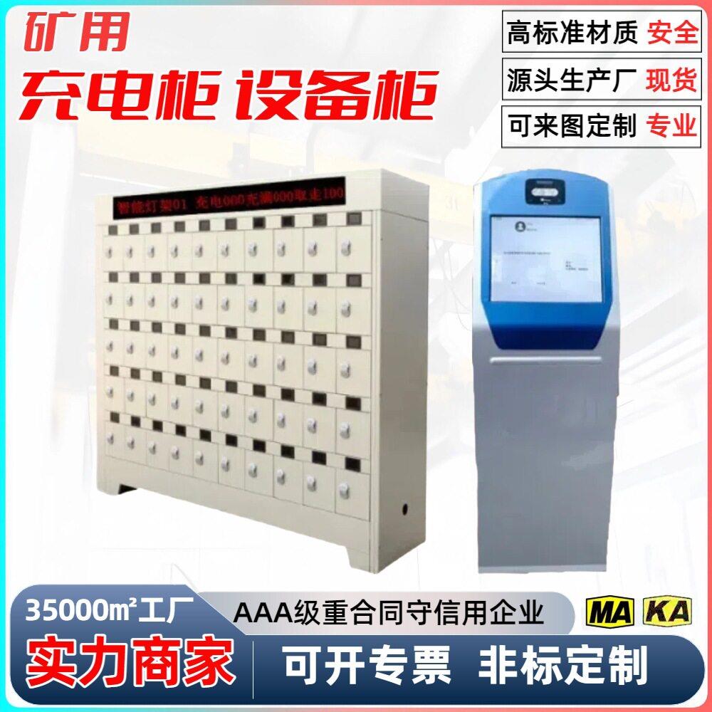 矿灯充电柜 工位独立显示 自动断电带LED滚动屏柜门式智能充电柜