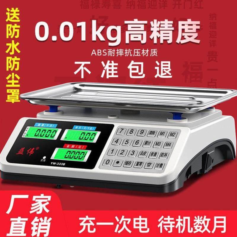30kg摆摊菜做生意高家用电子称商用精准度卖菜小型计价电子秤公斤