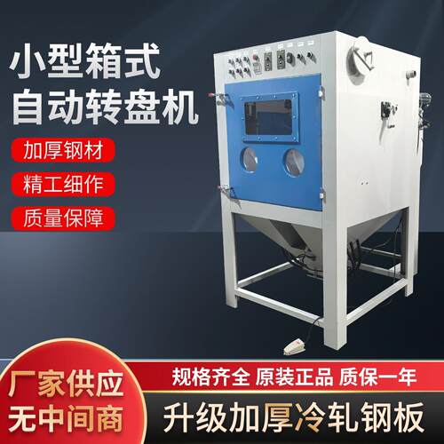 喷砂机小型全自动转盘摇摆工业环保翻新除锈手自动一体摇摆喷沙机
