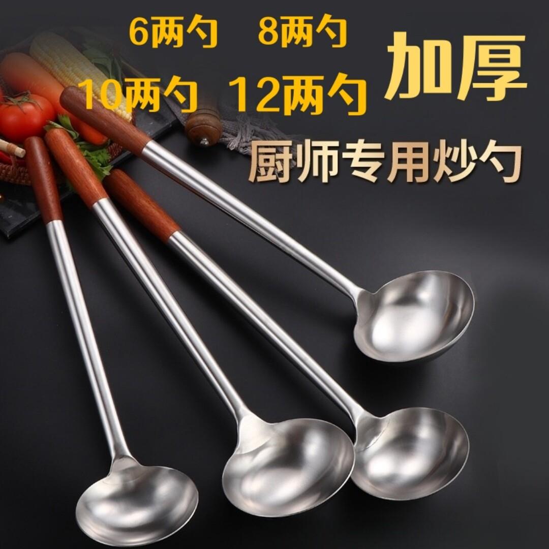 加厚不锈钢炒勺厨师专用炒菜勺子汤勺饭店商用6两8两10两12两