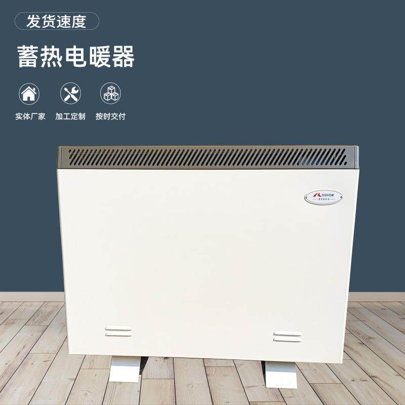 厂家供应家用蓄热式电暖气家用储热式取暖器蓄热式电采暖取暖器