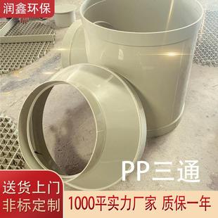 等径T型异径管 定制法兰式 PP变径 三通 Y型大口径三通连接管件
