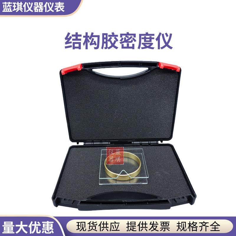 JLD-188-20结构胶密度仪 建筑密封胶密度试验器 密封胶密度试验器