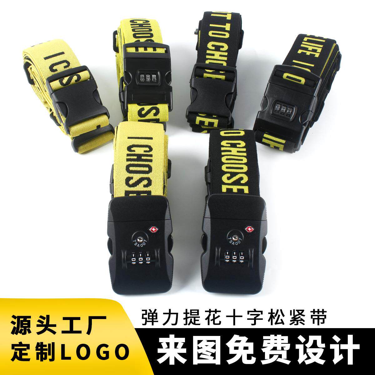 新款旅行箱捆绑带十字密码弹力提花松紧带行李带打包带拆分一字带