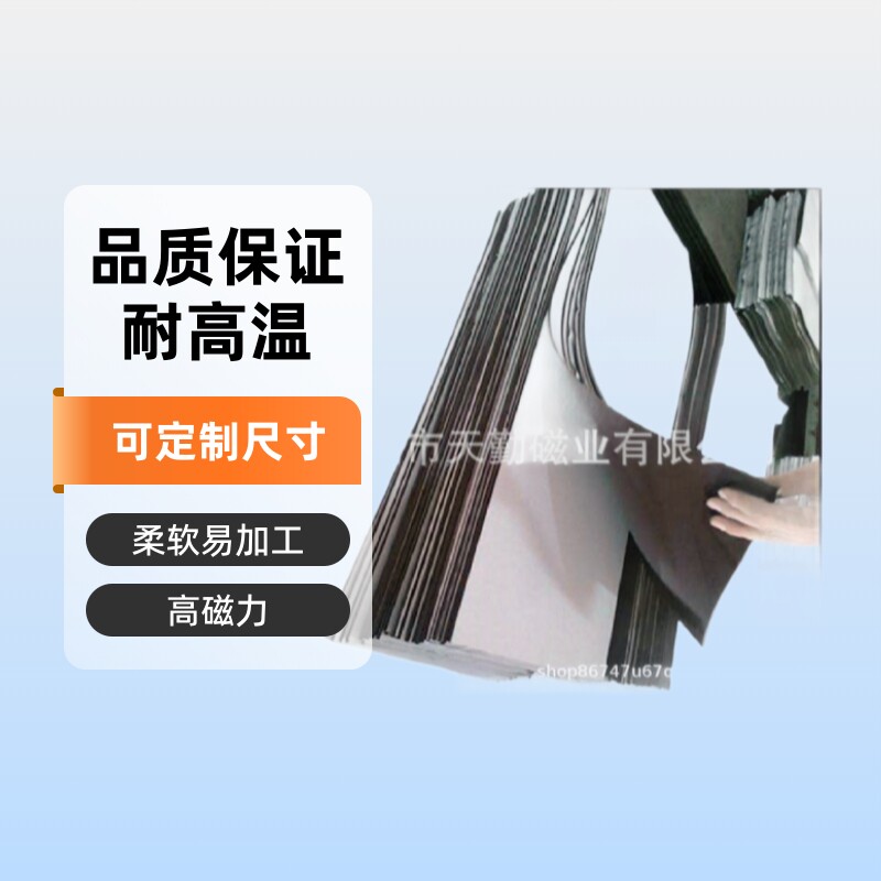 优质磁铁厂家供应橡胶磁条磁板来图来样制作软磁可加胶磁力磁石