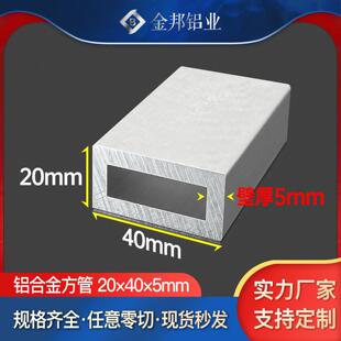 铝合金方管铝方通20*40*5mm矩形管20x40x5mm铝型材空心管四方扁管