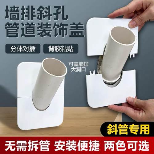 管道装饰盖50墙排空调洗衣机遮挡堵孔下水管洞口管道45度斜管阻流