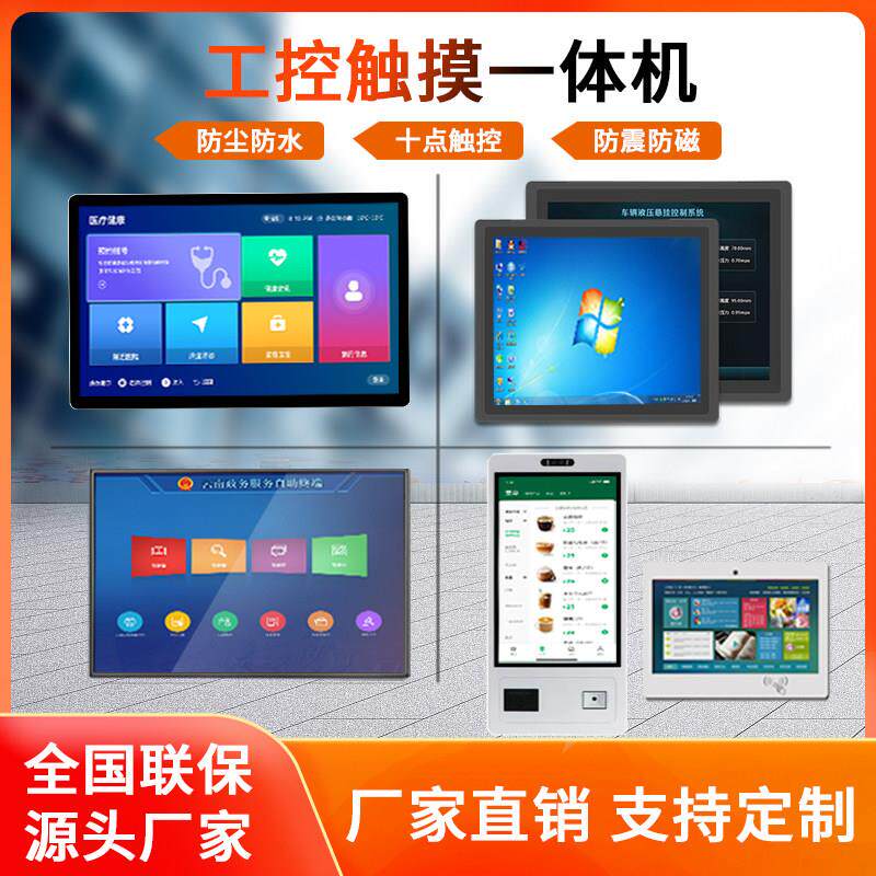 22/24/32/43/50/55寸壁挂电容触摸查询一体机工业触控广告屏电脑