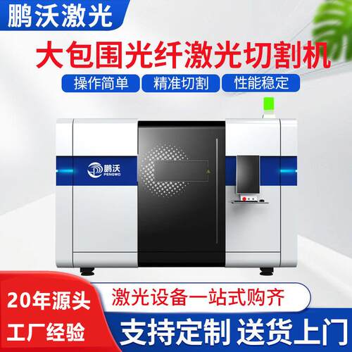 支持定制大型激光切割机0.1厚不锈钢机床一体钢材激光切割机
