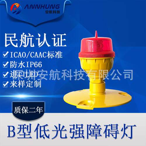 民航认证CAAC B型低光强航空障碍灯 高楼LED警示信号灯塔机警示灯