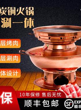 铜火锅烤涮一体老北京涮肉煎肉两用纯紫铜木炭火锅手工纯红铜锅具