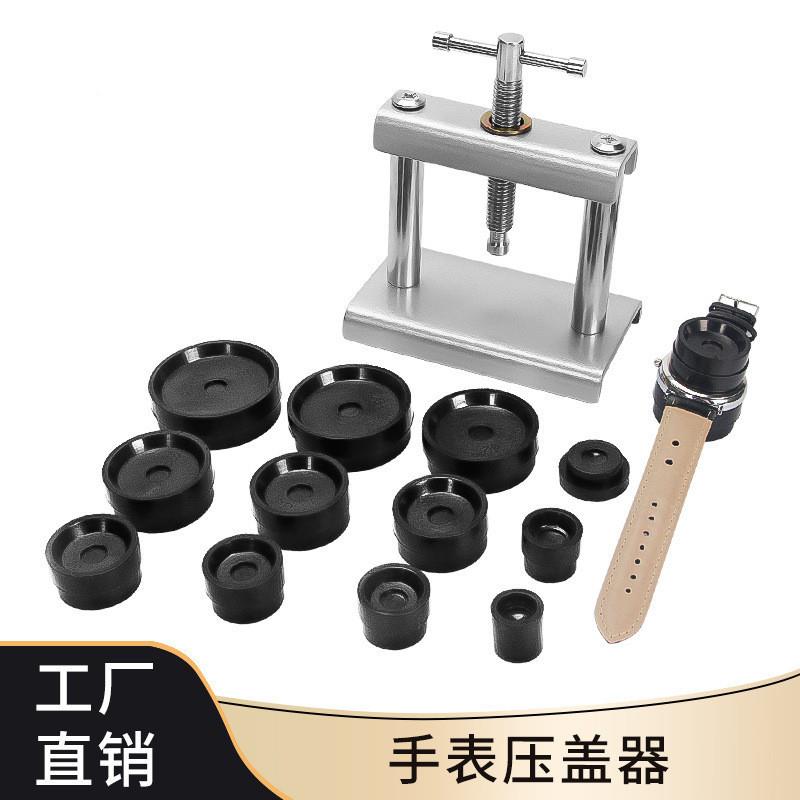 修表手动工具手表换电池后盖压回石英机械表压盖器简易螺旋压盖机