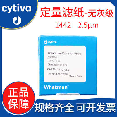 英国whatman42号无灰级定量滤纸1442-055/070/047实验室滤纸2.5um