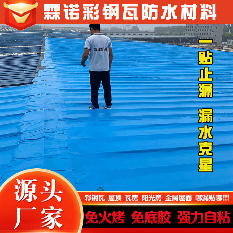 霖诺加强款自粘铁皮屋面防水卷材厂房彩钢瓦防渗漏屋顶隔热卷材,基础建材,防水材料,淘宝优惠券,粉丝福利购,淘宝优惠卷