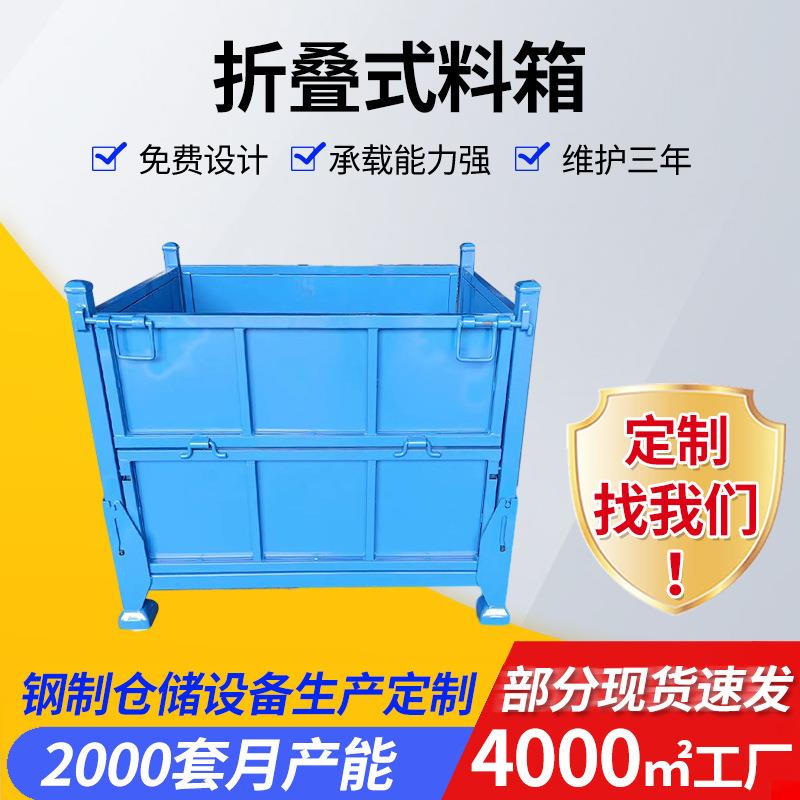 折叠式多用途钢制周转箱物料箱仓储货物箱金属储物箱现货