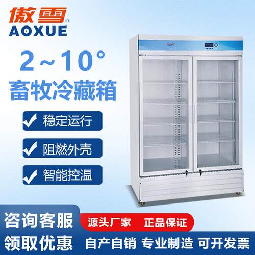 SNOWSONG畜牧冷藏箱实验室用疫苗冷藏箱1273L