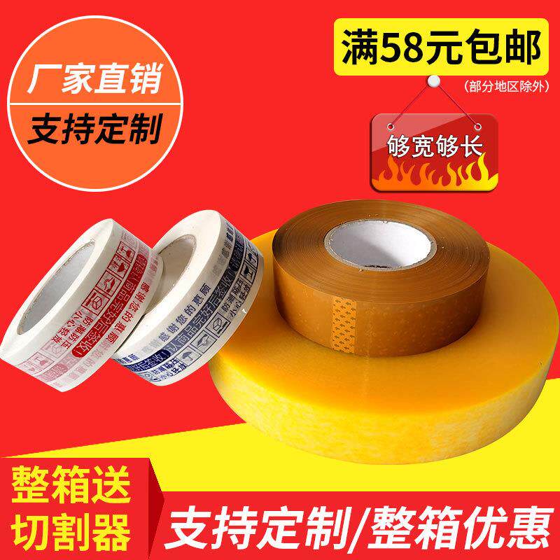 警示语胶带封箱 透明胶带 快递打包胶带米黄 红色警示语包装胶带