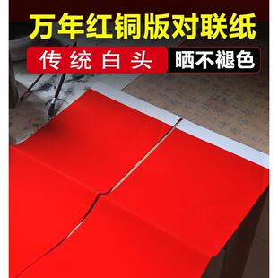 传统白头铜版纸对联纸珠江春联家用空白手写加厚7言龙年欢庆