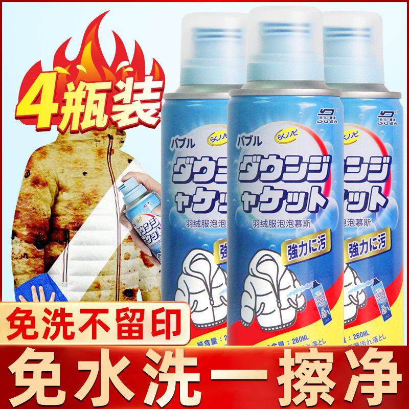 杜尔德澳泡泡慕斯洗衣服油污家用清洗羽绒服干 干洗剂免水洗涤剂