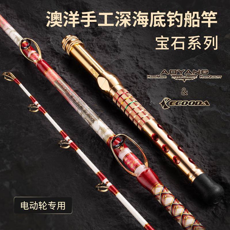 伊酷达&澳洋手工深海巨物底钓船竿电动轮专用海杆大物放流海钓竿