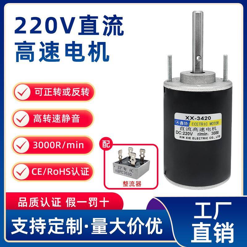 3420直流高速电机220v高转速微型正反转切割机电动小马达带整流桥