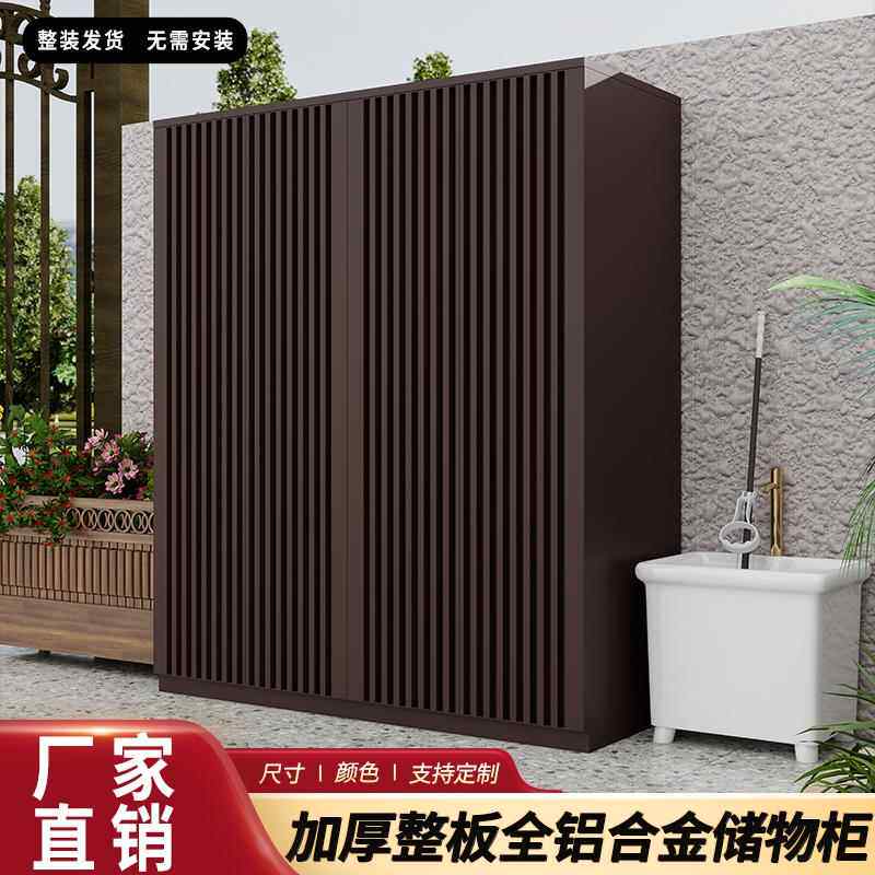 铝合金户外阳台花园庭院别墅门口防水防晒大容量收纳柜工具收纳柜
