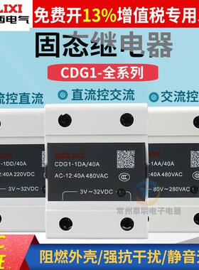 德力西CDG1单相固态继电器10A-120A直流DC控AC交流强SSR DD DA AA