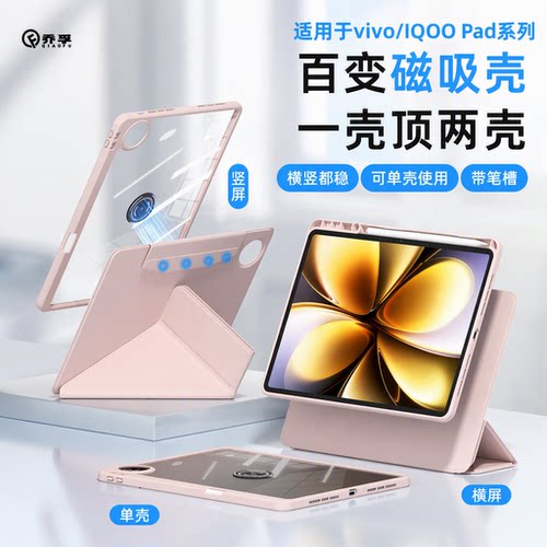 乔孚适用于vivo平板保护套