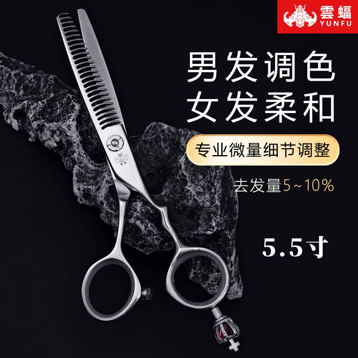 云蝠理发剪5.5寸安全刃无痕牙剪去量5%理发剪女发打薄剪男士调色