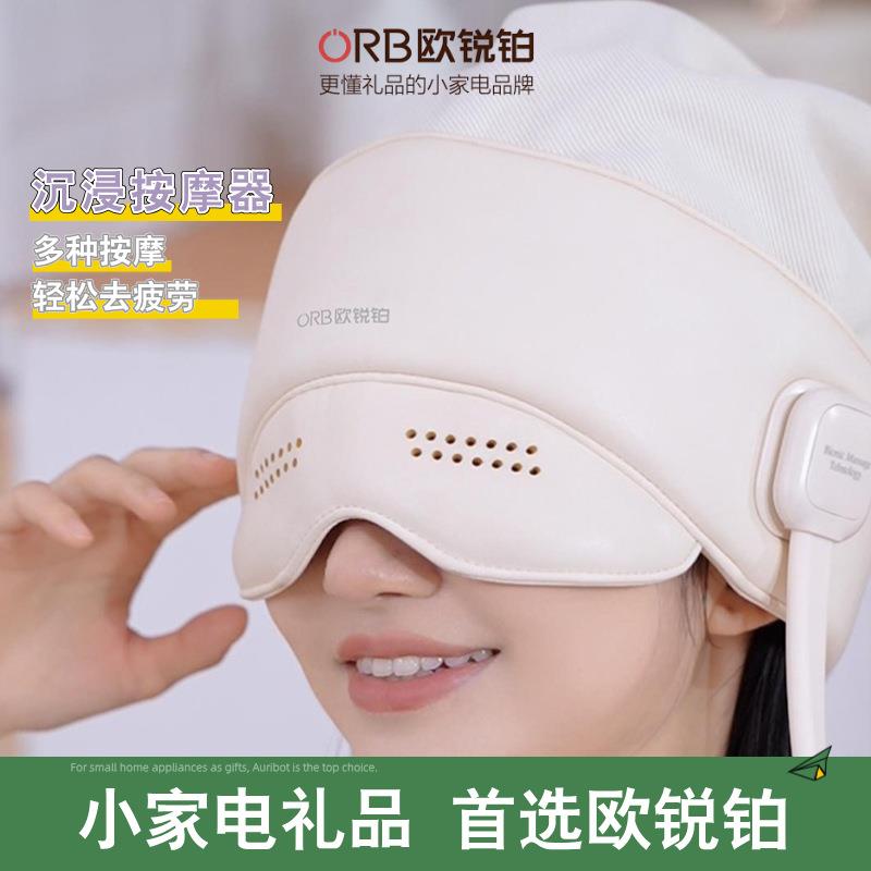 欧锐铂头部按摩器眼部热敷助眠神器头疼经络疏通头皮全自动按摩仪