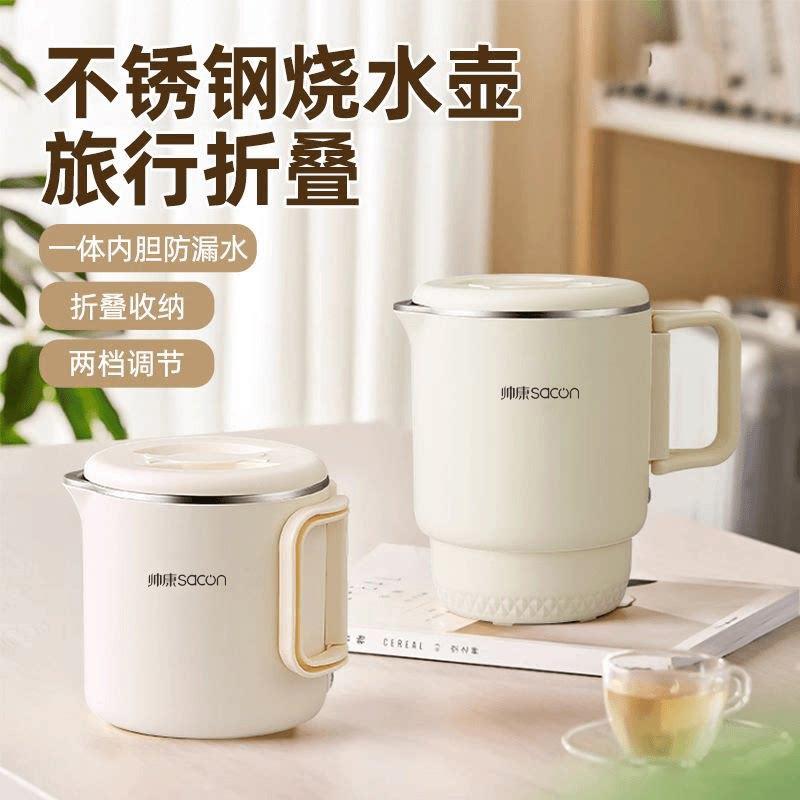 帅康烧水壶便携式不锈钢折叠烧水壶小型家用电煮面热水壶旅行迷你