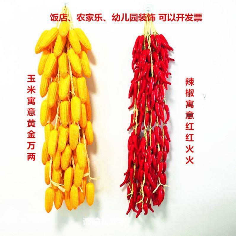 墙面挂饰辣椒加长串假玉米假大蒜农作物模型农家乐饭店幼儿园装饰