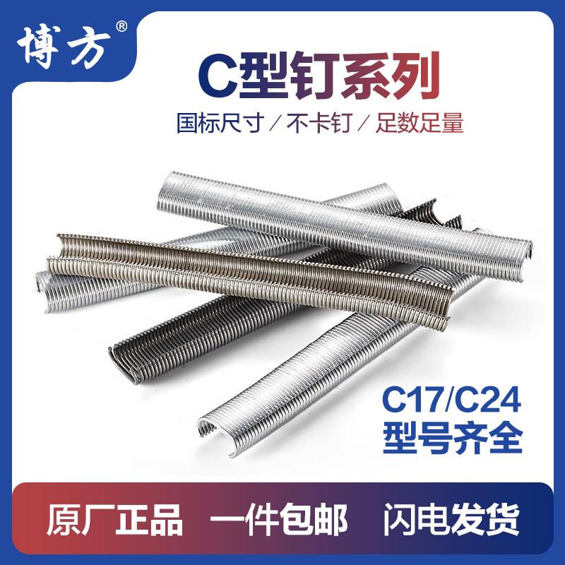 C型钉C17C24钉子SC7C假山渔网气动枪钉760鸡笼鸟笼钉汽车座垫椅钉