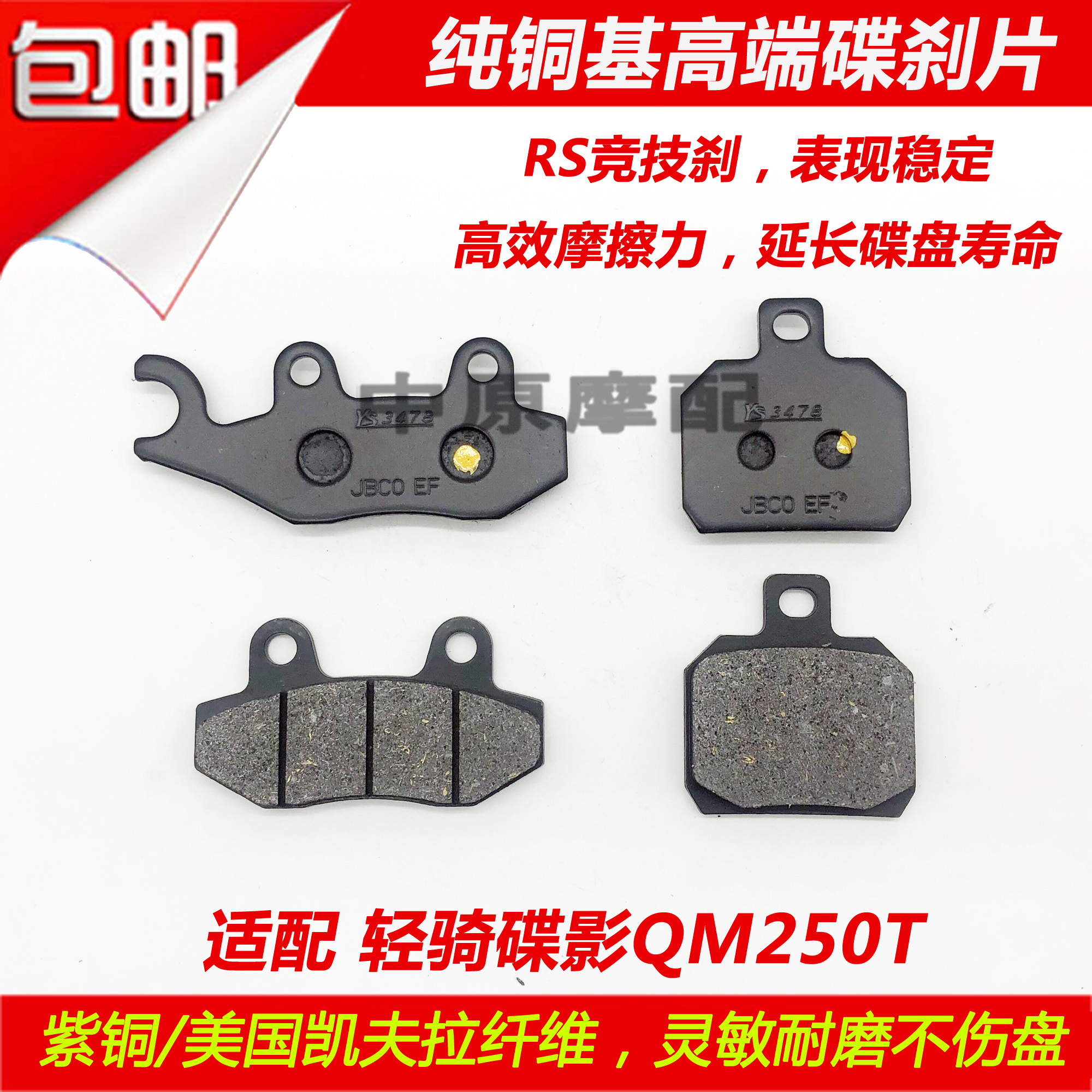 适配轻骑碟影QM250T踏板车摩托车刹车片前后刹车皮碟刹片