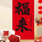 2025新年书法挂布元 饰品 旦春节商场店铺幼儿园摆地摊拍照背景墙装
