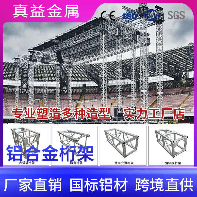 桁架厂家直销铝合金桁架大型蓬房路演truss灯光架升降插销桁架