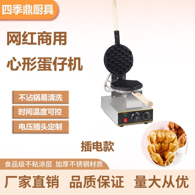 商用心形鸡蛋仔机不粘锅港式蛋仔机心形蛋仔格子华夫饼机