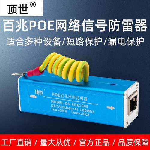 POE100M百兆以太网络信号防雷器 RJ45口防浪涌保护器电脑监控避雷