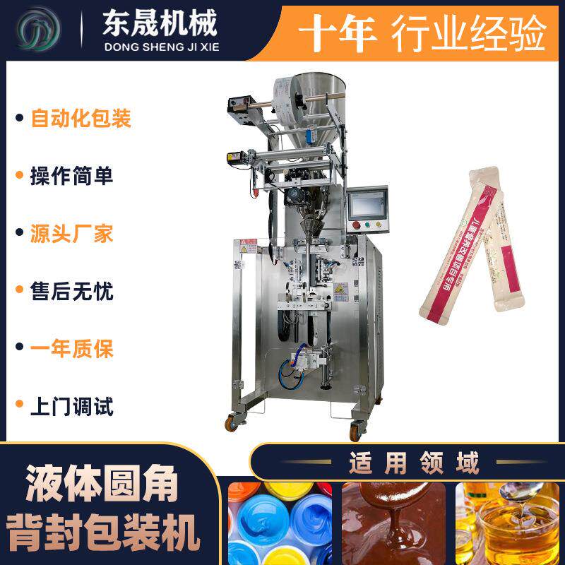 广州直供立式液体包装机械设备全自动自吸式定量生物冰袋包装机