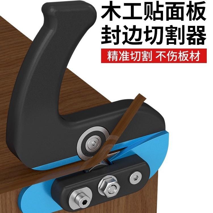 木工贴面板封边切割器手工修边刀多用途直线刮边工具裁切机修边器