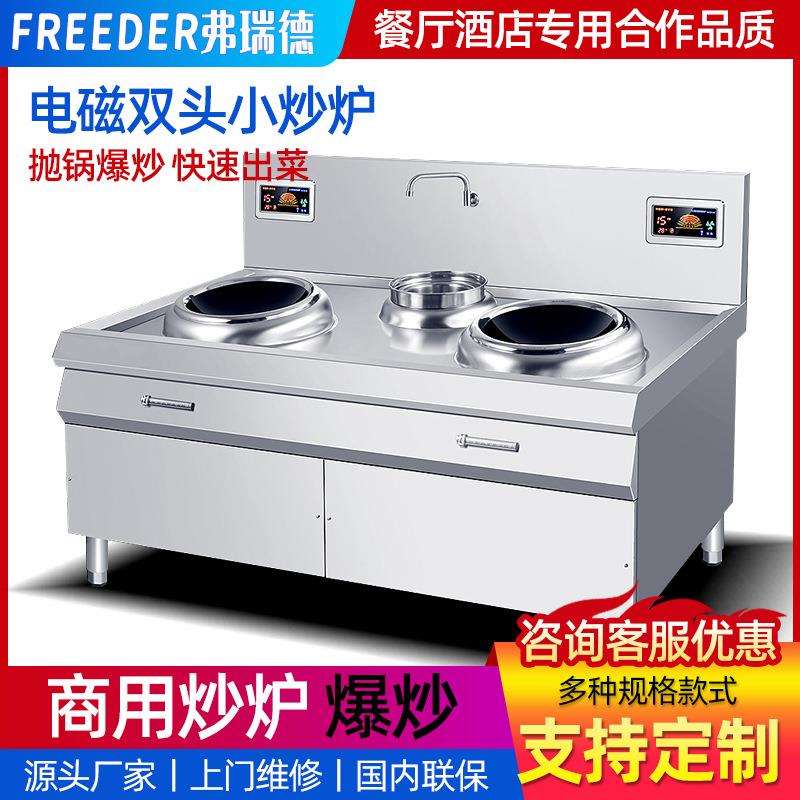 电磁双头炒炉商用两炒一温电磁灶电磁双头猛火灶单位食堂大炒炉