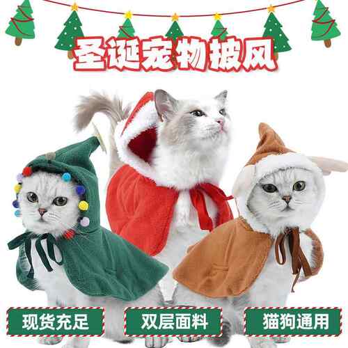亚马逊圣诞节宠物服装秋冬双层摇粒绒保暖小型犬猫咪披风斗篷衣服