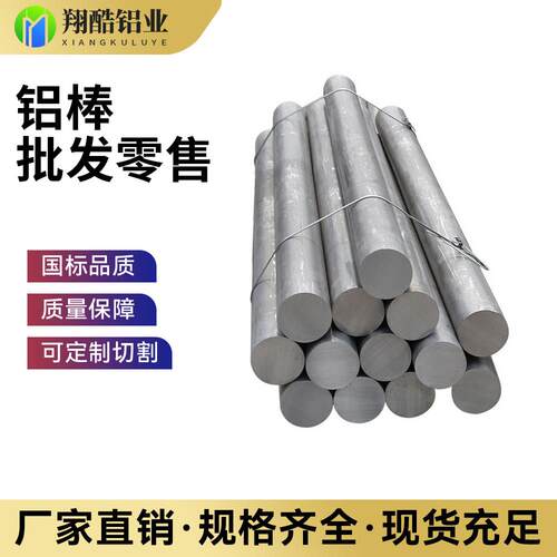 6061T6 铝棒 7075 6082 5083 LY12 2024 7A04铝合金棒圆实心