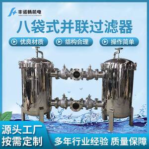厂家直供八袋式并联过滤器生活废水市政自来水袋式过滤器