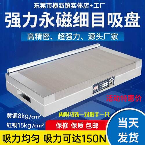 细目磁盘磨床磁台火花机线雕刻切割高性能永磁吸盘耐高温