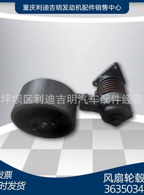 热卖现货3635034风扇轮毂总成适用于K38工程机械