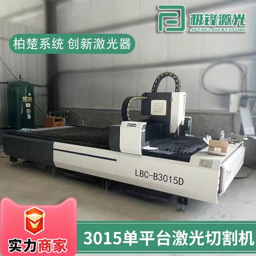 6000W3015D金属激光切割机碳钢不锈钢激光下料单平台激光切割机